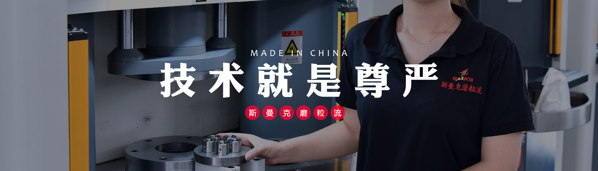 斯曼克去毛刺機廣泛應用于交叉孔去毛刺,內孔去毛刺,去毛刺機,微孔去毛刺,噴油器去毛刺,共軌管去毛刺,曲軸去毛刺,閥體去毛刺,泵體去毛刺,內孔鏡面拋光,內腔拋光,內表面拋光,弧面拋光,小孔拋光,
