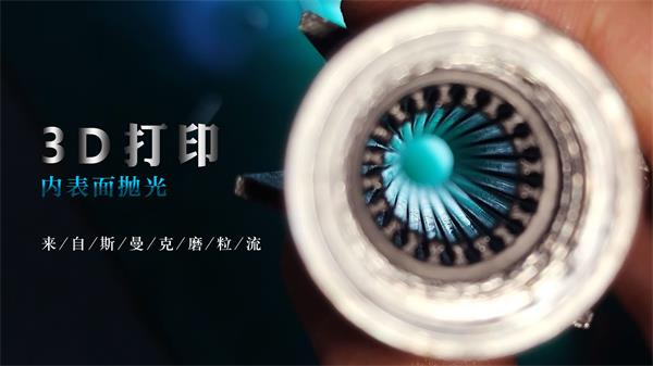 3D打印拋光完很有科幻感，對了，用<a href='http://www.625626.com' target='_blank'><u>流體拋光機</u></a>弄的！