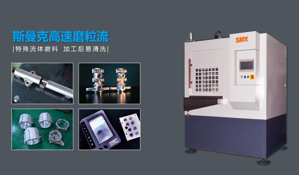 磨粒<a href='http://www.625626.com' target='_blank'><u>流體拋光機</u></a>為汽車零部件去毛刺和表面處理加工