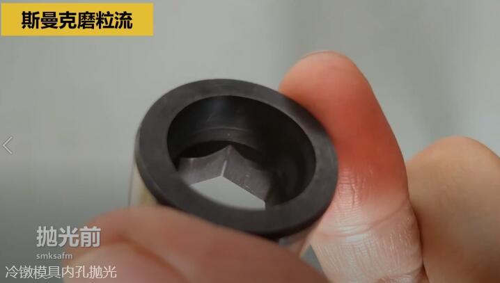 冷鐓模具內孔拋光，<a href='http://www.625626.com' target='_blank'><u>流體拋光機</u></a>來執行