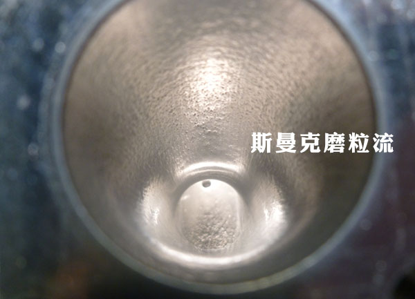彎管內(nèi)壁拋光，還是磨粒流好使！