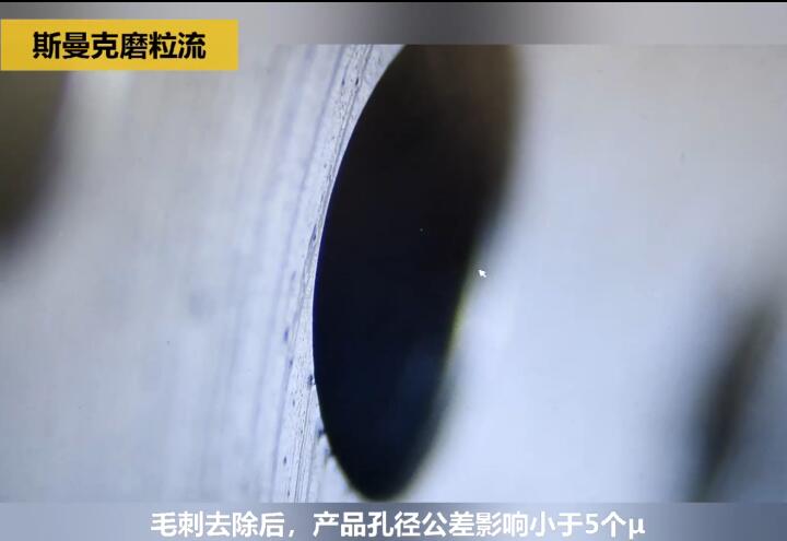 內(nèi)孔去毛刺后，精度差別只有幾個(gè)微米！