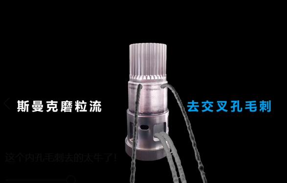 這個(gè)交叉孔毛刺去除的太牛了！