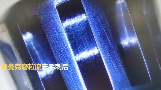 磨粒流為小零件去毛刺，1.5分鐘加工幾十個