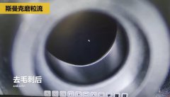 內孔去毛刺，精密件內孔去毛刺