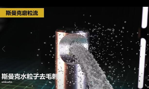 噴油器體座相交孔毛刺清理，水粒子去毛刺效果的確棒！