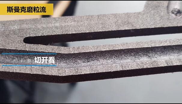 磨粒流對航空3D打印件拋光，切開看效果！