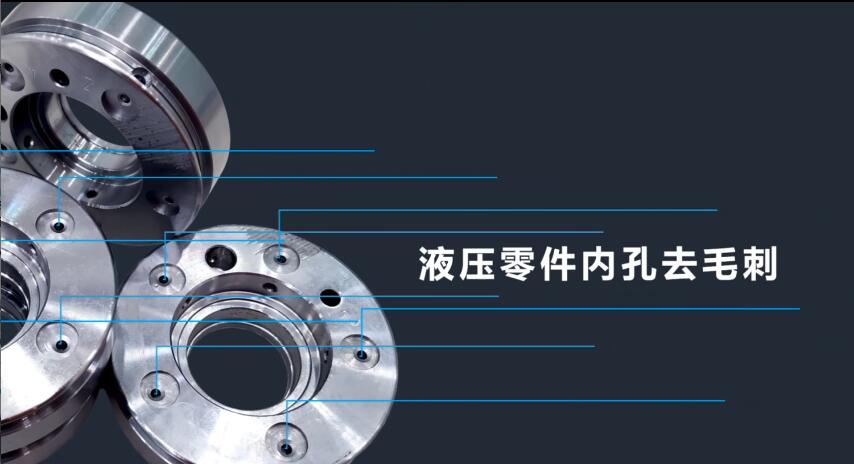 磨粒流清理液壓柱塞泵元件內孔毛刺