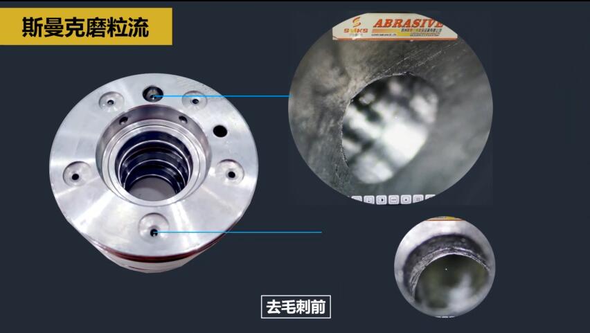 磨粒流清理液壓柱塞泵元件內孔毛刺