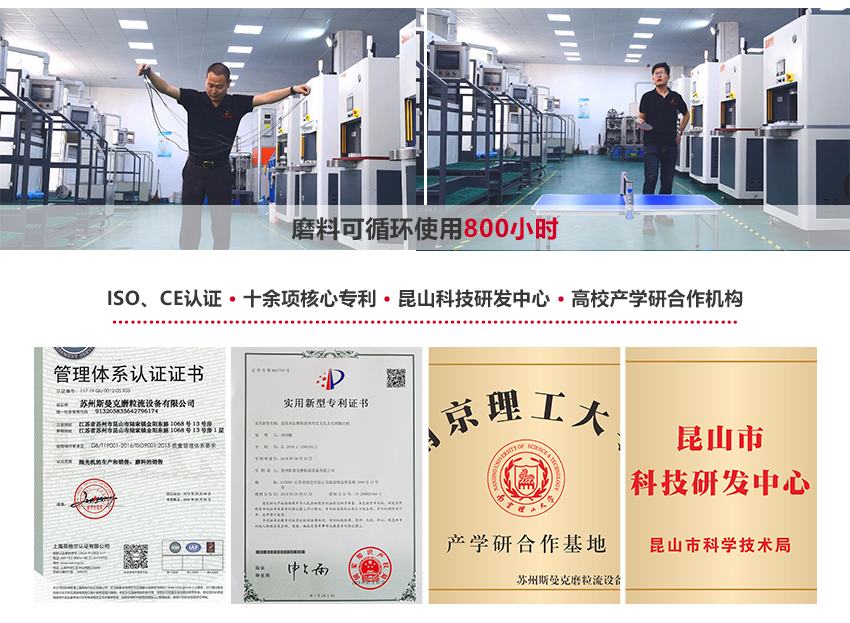 斯曼克微孔拋光機，使用微孔拋光專用流體磨料，通過柔性物理研磨，快速達到微孔拋光或毛刺清理的目的。 斯曼克微孔拋光機可實時在線控制流量，在PLC顯示屏上，同時顯示既定流量目標與實時流量目標值，實時流量達到既定目標后，設備即刻停止拋光，流量可穩定控制在千分比范圍。 安/全/環/保：磨料符合環保標準：無高熱，無粉塵，無溶液，低分貝