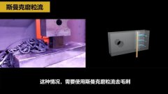 流體拋光機處理內孔毛刺的優勢有哪些？